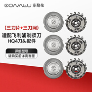 東耐倫適配飛利浦剃須刀頭HQ3/HQ4/PQ1系列HQ4刀頭刀網(wǎng)配件適用HQ30/HQ40/PQ189三刀片+三刀網(wǎng)