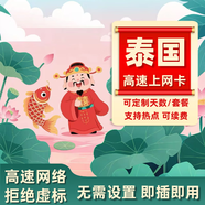 泰國流量卡出境游電話(huà)卡曼谷無(wú)限流量卡普吉島旅游WiFi手機上網(wǎng)卡 順豐陸運2-3天送達 7天 全程限速1Mbps 輕度使用不限量 刷視頻會(huì )被封停