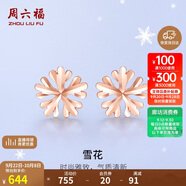 周六福18K金耳釘女雪花彩金耳釘耳飾 KI094628 一對 生日禮物