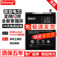 Dsheng 紅米note4x電池大容量 紅米note4高配版電池 bn41魔改手機電板更換內(nèi)置電芯 紅米Note4/Note4X高配版電池BN41