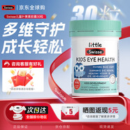 Swisse斯維詩兒童葉黃素膠囊39粒 含魚油越橘 2-12歲學(xué)生青少年保護(hù)視力 兒童葉黃素護(hù)眼膠囊 30粒/瓶