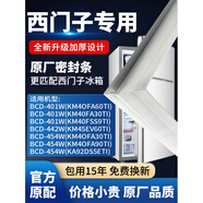 西門子（SIEMENS）適用西門子博世冰箱密封條BCD-401W421W442WKMKA蝴蝶邊密封圈 原裝品質(zhì)(左上門+右上門封條一套)測量尺寸購買