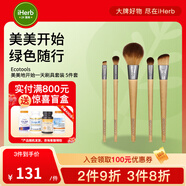 Ecotools美美地開始一天刷具套裝5件套 環(huán)保設(shè)計多功能刷具清潔美容