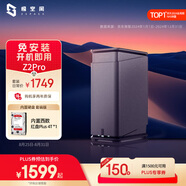 極空間私有云Z2Pro 4T雙盤位NAS智能AI娛樂辦公網(wǎng)絡(luò)存儲(chǔ)服務(wù)器(內(nèi)置1塊紅盤Plus 4TB硬盤)黑色 免安裝
