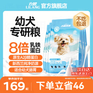 力狼（LILANG）狗糧幼犬糧 博美泰迪柯基金毛邊牧全犬種中小型犬通用型狗糧 【超值囤貨】幼犬專研糧10kg20斤