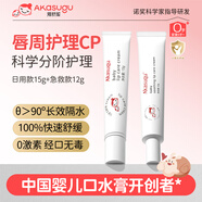 Akasugu愛舒屋唇周膏15g+舒緩膏12g寶寶護理唇周膏嘴部滋潤疹