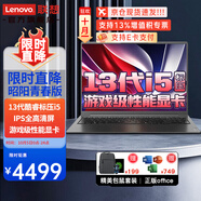 聯(lián)想筆記本電腦昭陽(yáng)悅Pro 銳龍R5高性能輕薄本 14/15.6商用辦公大學(xué)生上網(wǎng)課買(mǎi)手力薦手提電腦 昭陽(yáng)青春版i5-13420H 40G 1T固態(tài)定制 FHD高清屏 防潑濺鍵盤(pán) 節能認證