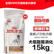 皇家LF22低脂易消化狗糧急性胰腺炎犬糧1.5KG 犬低脂1.5kg 1.5kg