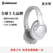 ELEKZONE德國品牌耳機頭戴式2025新款主動降噪柏林之聲ANC智能降噪隔音無線藍牙耳麥超長續(xù)航 星光銀 【德國品牌+全景音效】