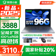 聯(lián)想小新16/小新Pro16GT AI元啟 2025新品可選補貼 高性能輕薄筆記本電腦 學(xué)生設計辦公本 標壓酷睿 13代i5 24G 512G｜小新16高配國家補貼 16英寸 微邊框高清全面屏