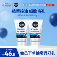 妮維雅（NIVEA）男士升級【控油冰爽】多效潔面100g雙支洗面奶護膚去油祛痘青少年