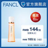 FANCL煥采肌底液-水潤 膠原補濕 緊致飽滿(mǎn) 抗皺保濕 不刺激 煥采肌底液-水潤30ml*1瓶