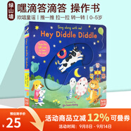 英文原版 Hey Diddle Diddle 童謠機(jī)關(guān)玩具操作書(shū) Sing Along with Me系列  幼兒?jiǎn)⒚扇の都埌鍟?shū) 0-6歲早教英語(yǔ)繪本 送音頻 綠山墻