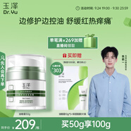 玉澤（Dr.Yu）皮膚屏障修護專研清透保濕霜50g（乳液面霜油敏肌保濕舒緩）