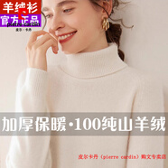 皮爾卡丹（pierre cardin）品牌高檔輕奢2024高領(lǐng)羊絨衫女士100純山羊絨加厚毛衣秋冬內(nèi)搭羊 品牌高端新品-米白色 S 建議80-95斤