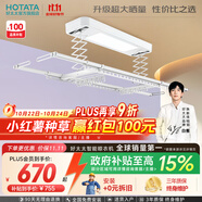 好太太（Hotata） 電動晾衣架智能自動升降曬被陽臺晾衣架室外衣服架伸縮晾衣桿 【46孔大曬量】D11-Z白色T