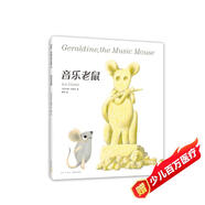 音樂老鼠 凱迪克獎得主李歐李奧尼新作 小黑魚 田鼠阿佛（3~6歲）