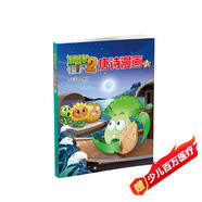 植物大戰僵尸2唐詩(shī)漫畫(huà)10