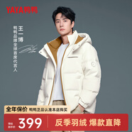 鴨鴨（YAYA）王一博同款反季羽絨服男短款冬季新款城市時(shí)尚休閑保暖外套HY 米白色 L