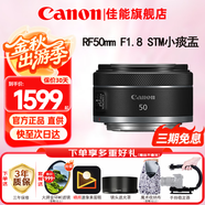 佳能（Canon）RF全畫幅微單鏡頭 定焦鏡頭 適R50 V R7 R8 RP R6二代 R5 R10 R3 R100微單相機(jī) RF 50mm F1.8 STM小痰盂人像定焦 套餐一【UV鏡+星光鏡+