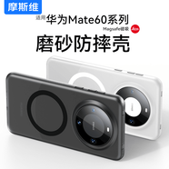 摩斯維（msvii）適用于Mate60Pro手機殼60p新款磁吸磨砂保護套Mate70pro的全包防摔60Pro+外殼男士硬后殼M60 【經(jīng)典無(wú)磁吸款透黑】膚感磨砂強抗指紋 +送全屏膜& 華為Mate 70Pro