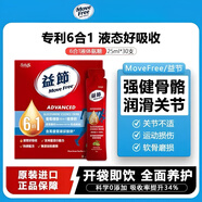 SchiffMoveFree益節(jié)氨糖軟骨素美國原裝進(jìn)口綠瓶中老年骨膠原 益節(jié)液體氨糖30條/盒*1盒
