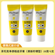 澤托克（ZETTOC STYLE）凈漬皓齒牙膏 100g/支 日本進口女清新口氣男去煙漬茶漬  100g/支 清新檸檬旅行裝20g*3