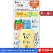 碧柔（Biore）【日本直郵】防曬霜男女防曬乳隔離面部身體防水防汗學(xué)生清爽保濕 UV兒童防曬【70ml】