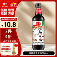 海天 海鮮生抽醬油500ml 【一級醬油】經(jīng)典系列  海鮮提鮮炒菜