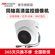 ?？低暎℉IKVISION）100/200萬(wàn)同軸模擬監控攝像頭室內半球高清夜視手機遠程室外無(wú)線(xiàn)夜視家用太陽(yáng)能監控器 于同軸使用DS-2CE56C0T-IT3 720p6mm