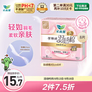 樂而雅花王零觸感羽感棉超薄護(hù)翼型夜用衛(wèi)生巾40cm8片姨媽巾京東自營