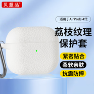 貝意品適用AirPods4保護套Airpod2硅膠耳機軟殼第二代Apple三代Aipods無(wú)線(xiàn)藍牙五代一體3四代Airpodpro盒