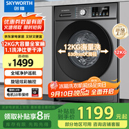 創(chuàng  )維（Skyworth）滾筒洗衣機全自動(dòng)家用 12公斤大容量 超薄 直驅變頻 1.1洗凈比 除螨抗菌XQG120-B33ZD