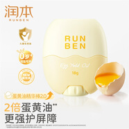 潤(rùn)本（RUNBEN）嬰童蛋黃油特護(hù)精華棒18g嬰兒潤(rùn)膚露防皴裂兒童面霜保濕霜滋潤(rùn)霜