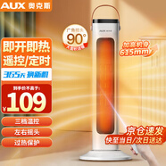 奧克斯（AUX） 取暖器暖風機電暖氣電暖器家用節(jié)能省電熱風機小太陽塔式立式廣角辦公室臥室 白色-遙控【升級款】