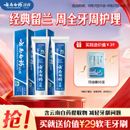 云南白藥經(jīng)典系列牙膏套裝 清新口氣護齦改善牙齦問(wèn)題 經(jīng)典留蘭香型180g*2