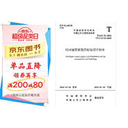 T/ASC 51-2024 T/CCES 53-2024 民用建筑智能供配電設計標準