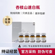 杏枝山祛斑sca3.0套盒愈顏瑩潤精華液凈斑改善色沉提膚色速白瓶院線(xiàn)同款 杏枝山速白瓶3ml*5支/整盒