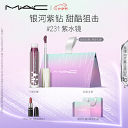 M.A.C魅可新品反光鏡唇蜜唇釉#231紫水鏡 保濕滋潤顯色七夕禮物送女友