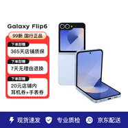 三星（SAMSUNG）Galaxy三星 Z Flip6 5G智能外屏AI攝影折疊三星 二手手機99新 夏沫藍 12GB+256GB 全網(wǎng)通