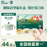 英氏45階嬰幼兒面條禮盒450g 蝴蝶面貝殼面螺旋意面兒童寶寶輔食早餐
