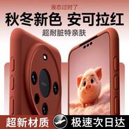 路杰森適用華為mate60pro手機殼新款mate70pro+純色液態(tài)硅膠軟外40全包防摔30高級感散熱MT50簡約保護套E 【安可拉紅】不沾灰不沾毛丨軟糯親膚 華為 Mate 70 Pro