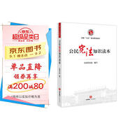 公民憲法知識讀本