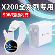 vivo適配原裝vivoX200Pro充電器90W閃充x200手機充電插頭快充x200promini充電器90w閃充雙引擎閃充加長(cháng) 套裝90W閃充頭+1.5米+2米閃充線(xiàn)