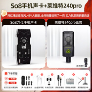 Ickb so8第六代手機(jī)聲卡直播唱歌專(zhuān)用戶(hù)外室內(nèi)K歌主播抖音網(wǎng)紅無(wú)線(xiàn)話(huà)筒麥克風(fēng)套裝專(zhuān)業(yè)錄音全套設(shè)備 萊維特 240pro 電容麥套裝