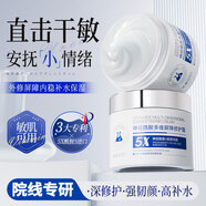 茉博士神經(jīng)酰胺修復(fù)面霜乳修護(hù)肌膚屏障高保濕滋潤補(bǔ)水秋冬季敏感泛紅 