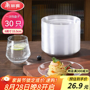 美麗雅一次性盤子6英寸*30只裝 食品級蛋糕水果試吃露營燒烤餐碟