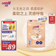大王（GOO.N）光之羽紙尿褲 L32片(9-14kg)尿不濕 超薄透氣