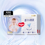 好奇（Huggies）金裝紙尿褲 嬰兒尿不濕超薄云柔透氣 L碼72片【9-14kg】
