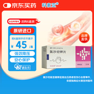 【原研進(jìn)口】科素亞 氯沙坦鉀片 0.1g*7片/盒